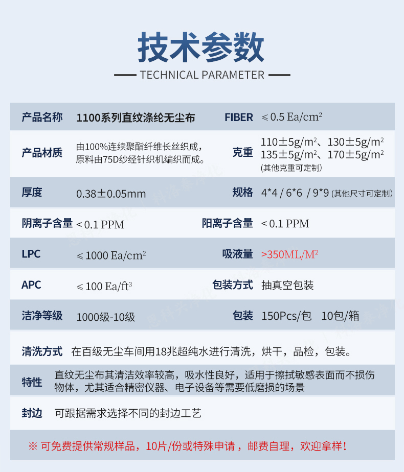 1100系列直纹无尘布详情页790_04.jpg